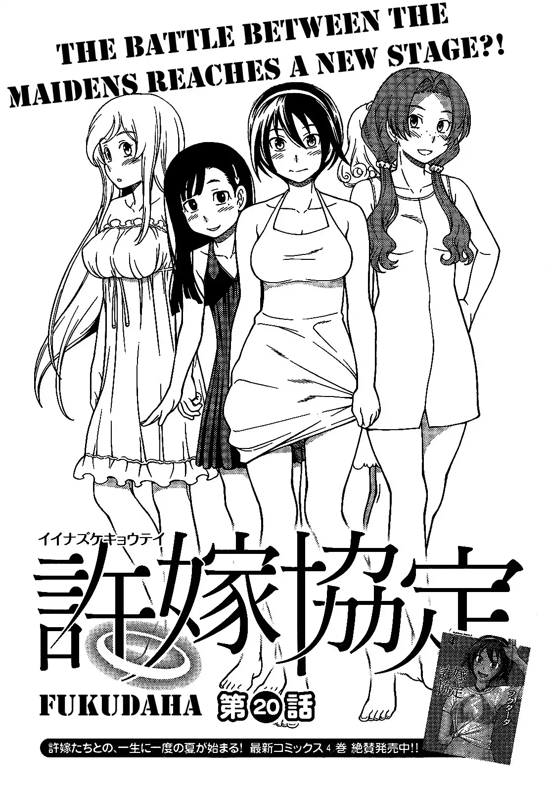 Iinazuke Kyoutei Chapter 20 1